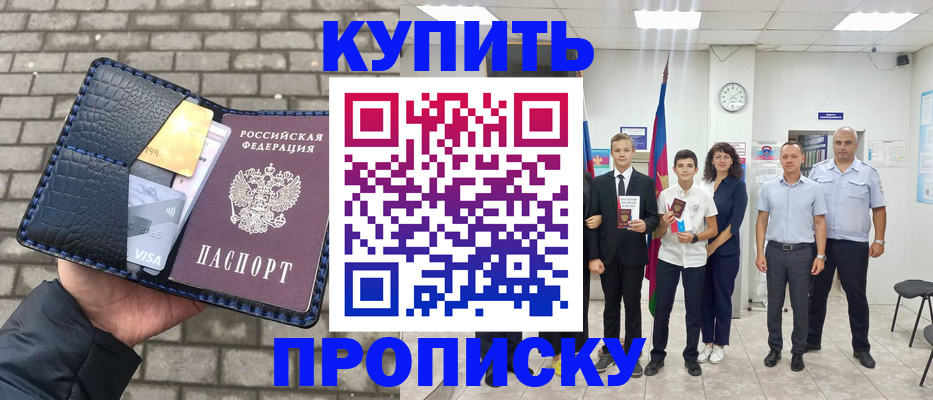 прописка для школы в Десногорске