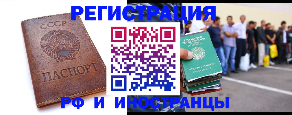 прописка для работы в Десногорске
