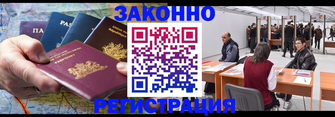 временная прописка в Десногорске