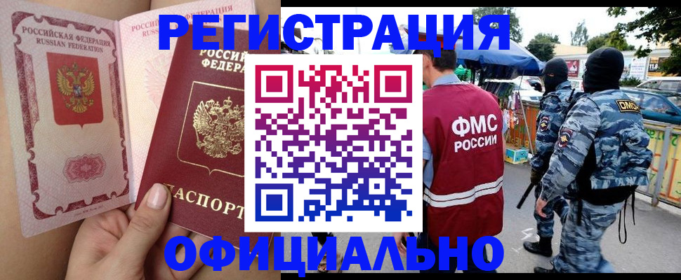 временная регистрация для школы в Десногорске